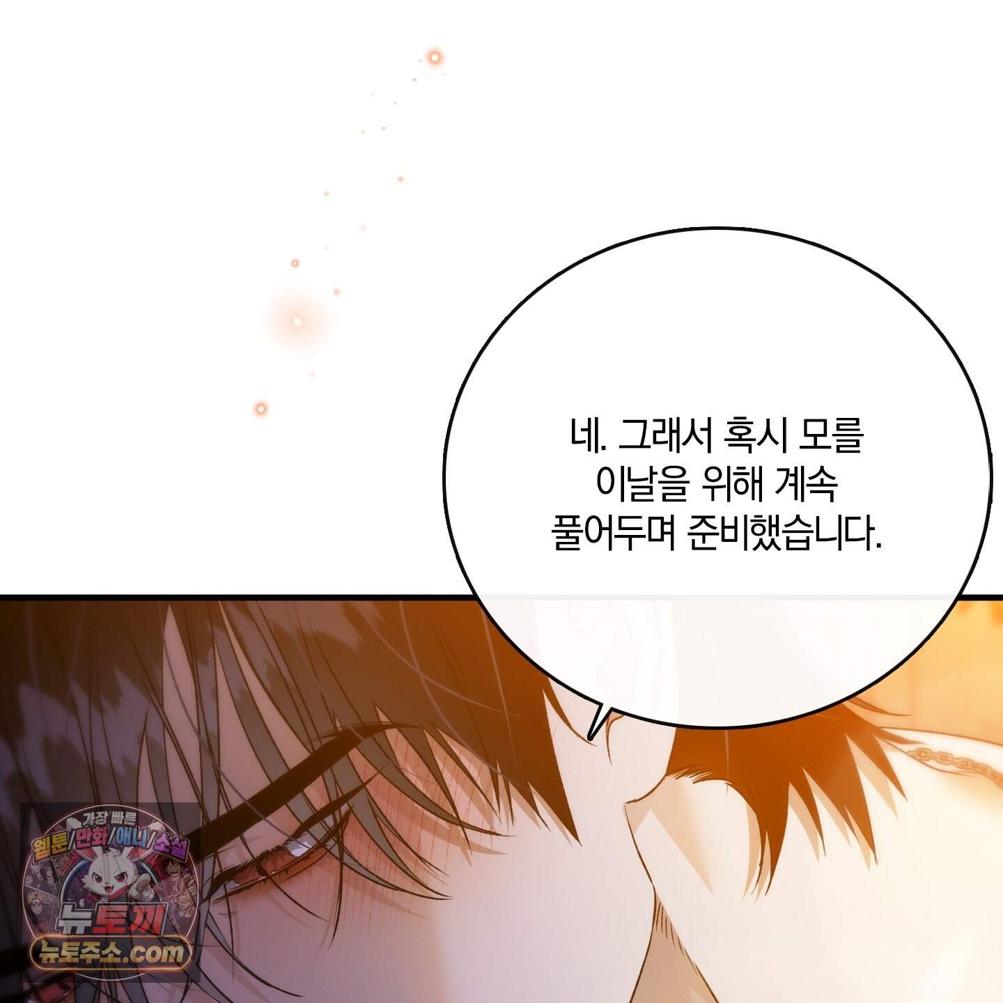 백야의 꽃길 29화 41