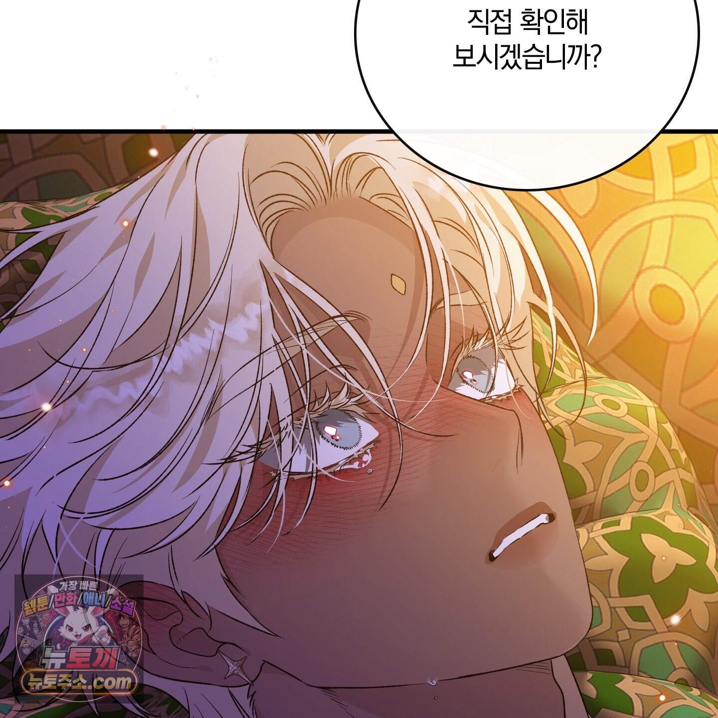백야의 꽃길 29화 43