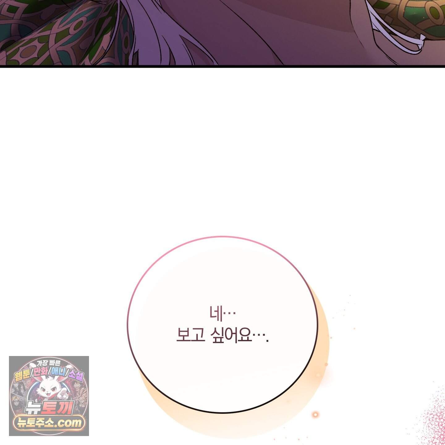 백야의 꽃길 29화 44