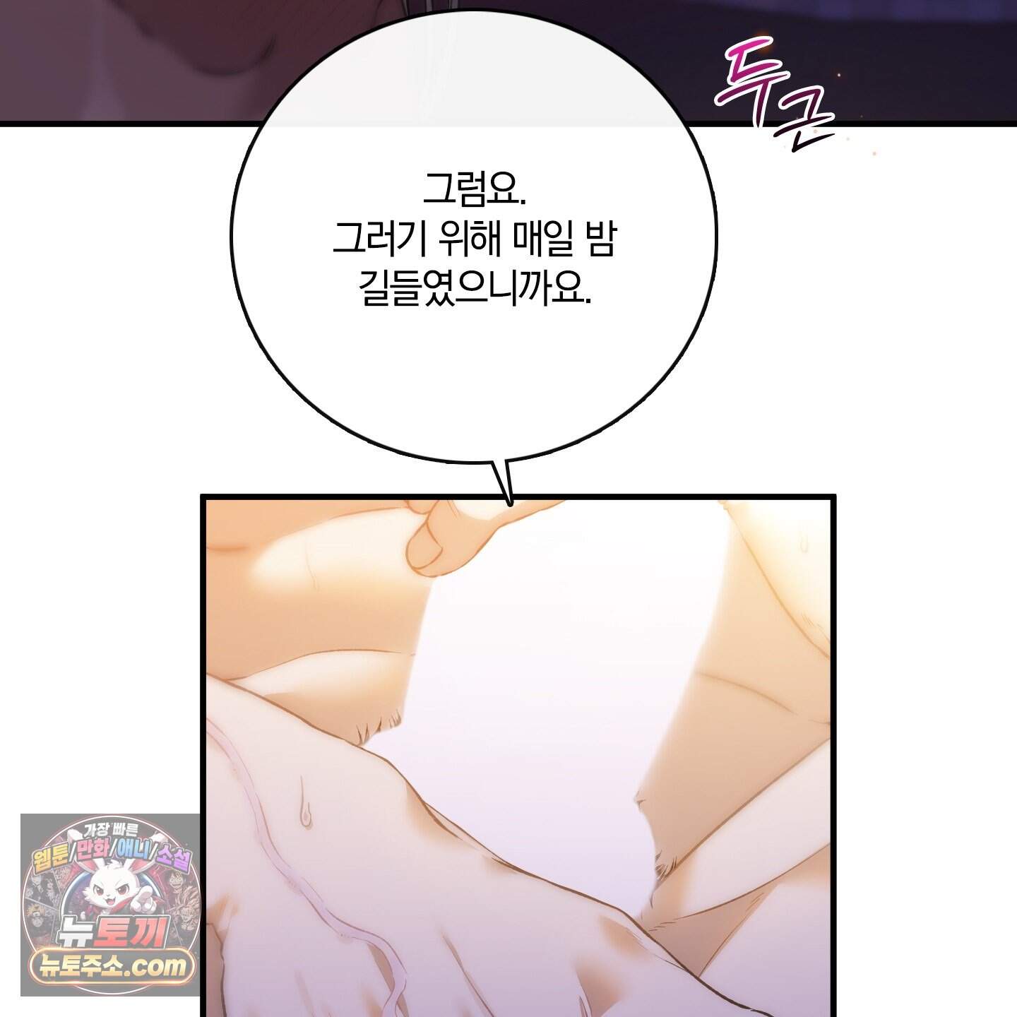 백야의 꽃길 29화 53