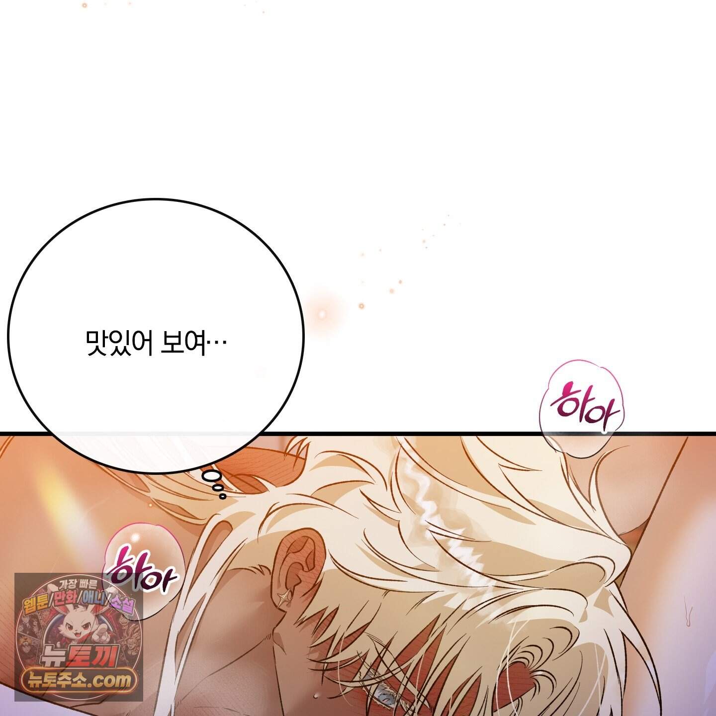 백야의 꽃길 29화 66