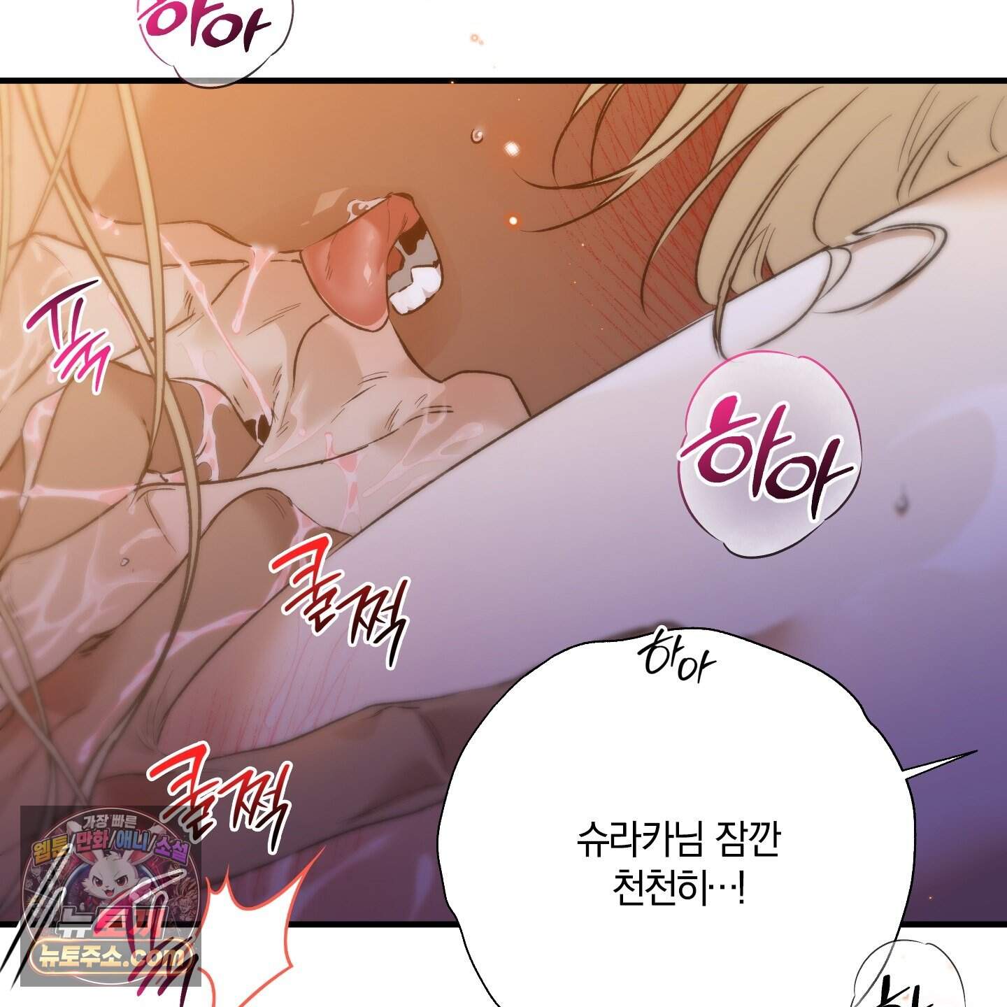 백야의 꽃길 29화 72