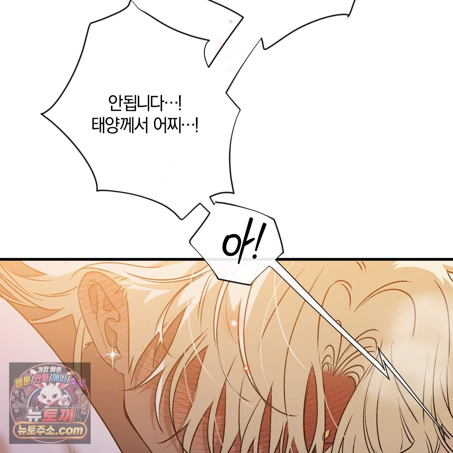 백야의 꽃길 29화 75
