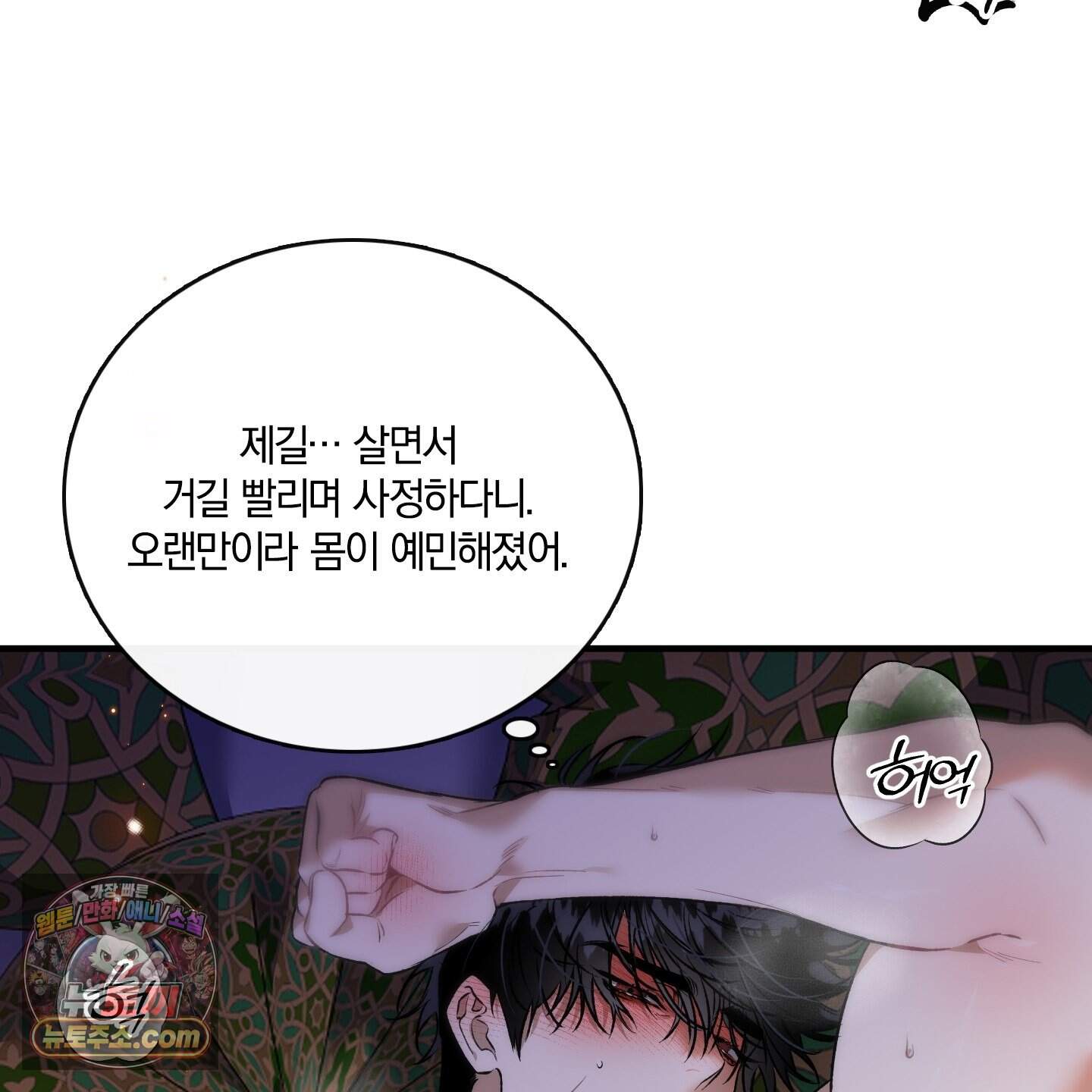 백야의 꽃길 29화 80