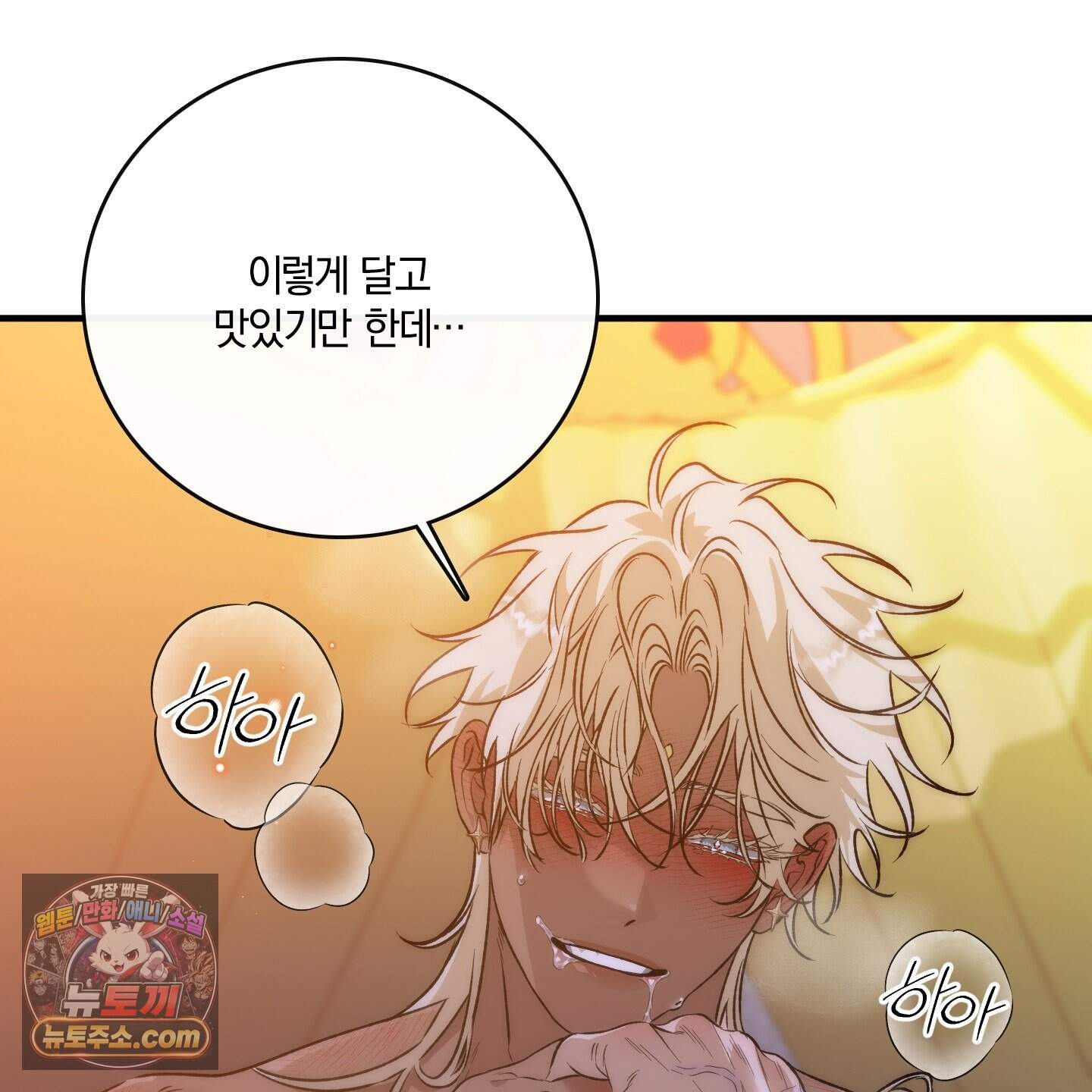 백야의 꽃길 29화 83
