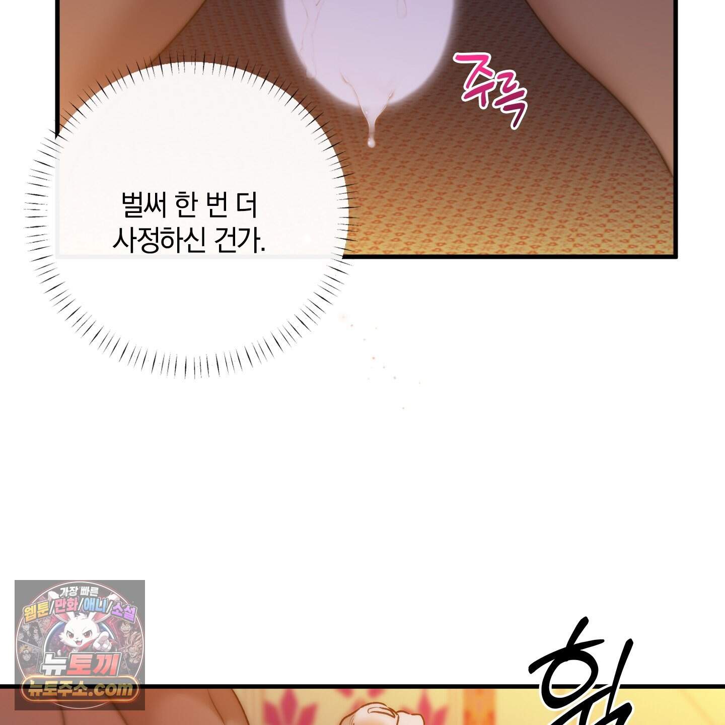 백야의 꽃길 29화 88