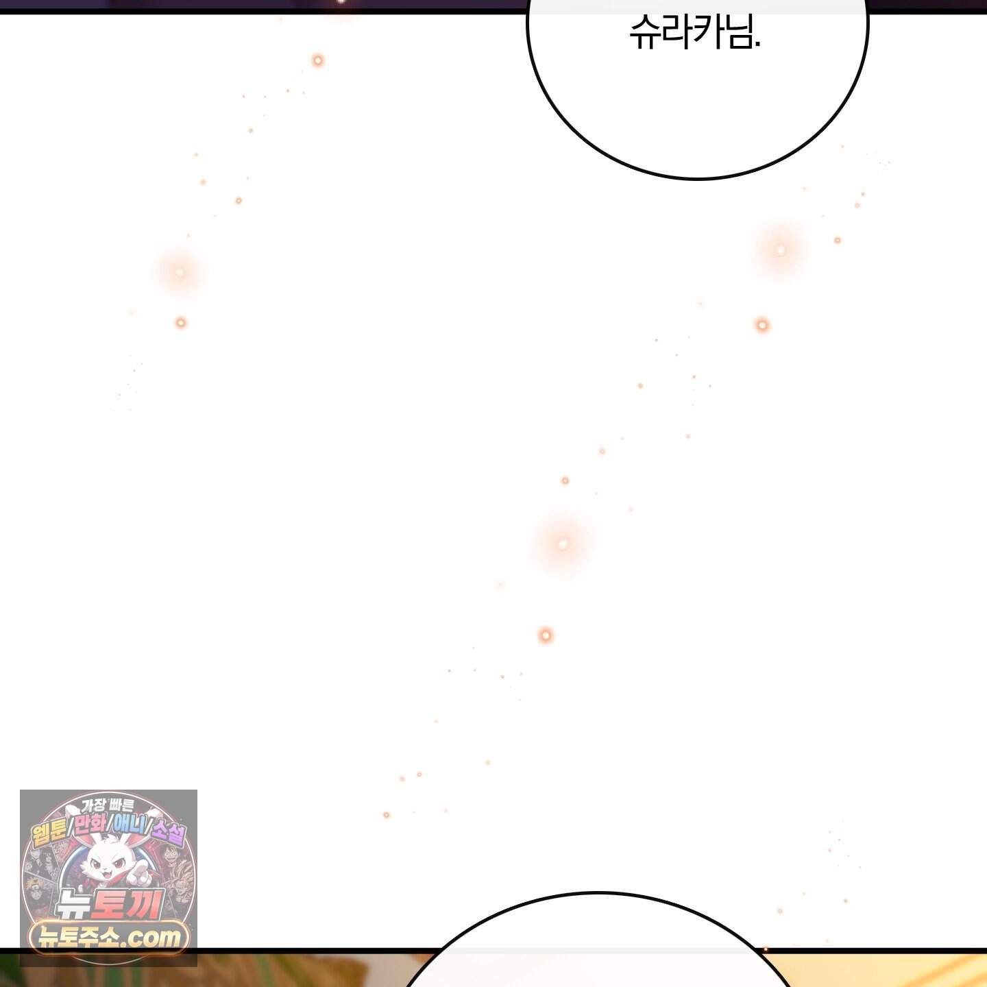 백야의 꽃길 29화 90