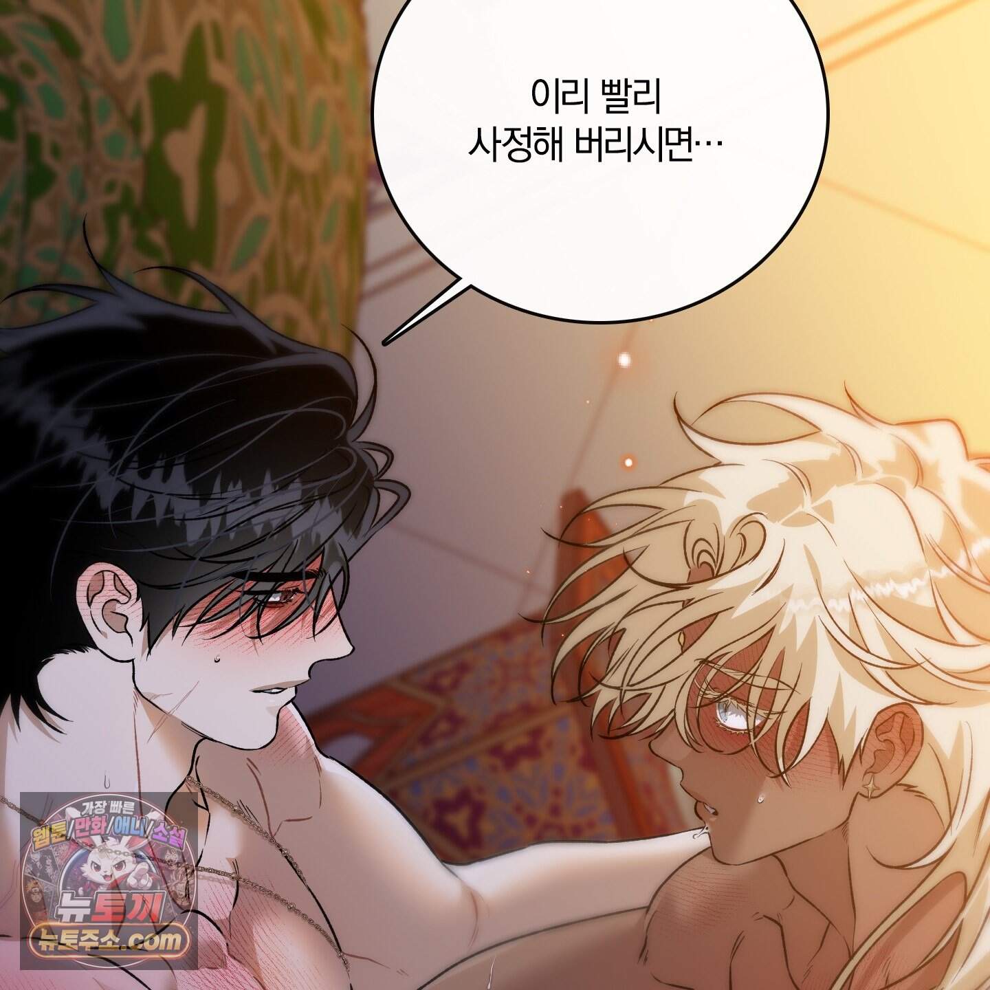 백야의 꽃길 29화 91