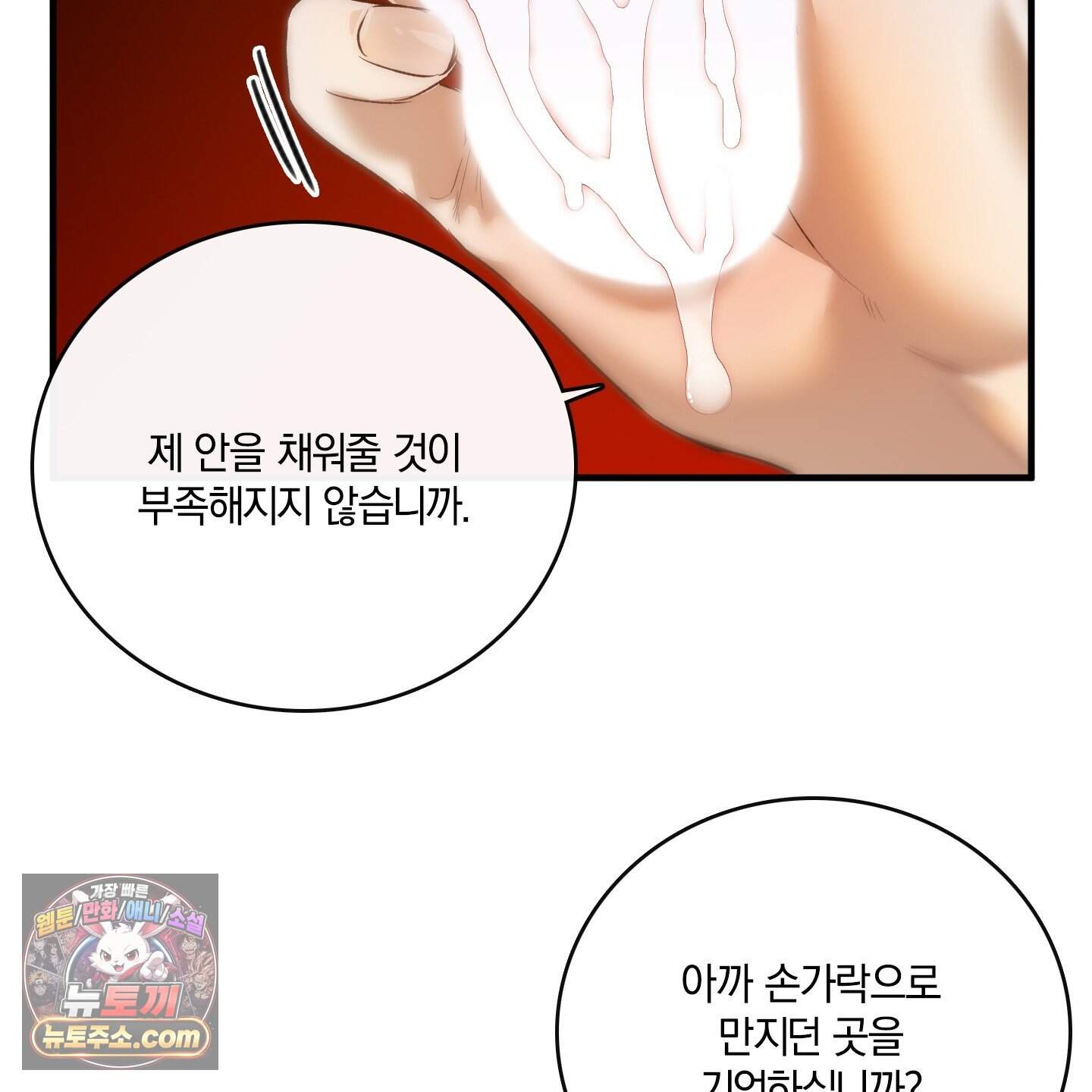 백야의 꽃길 29화 95