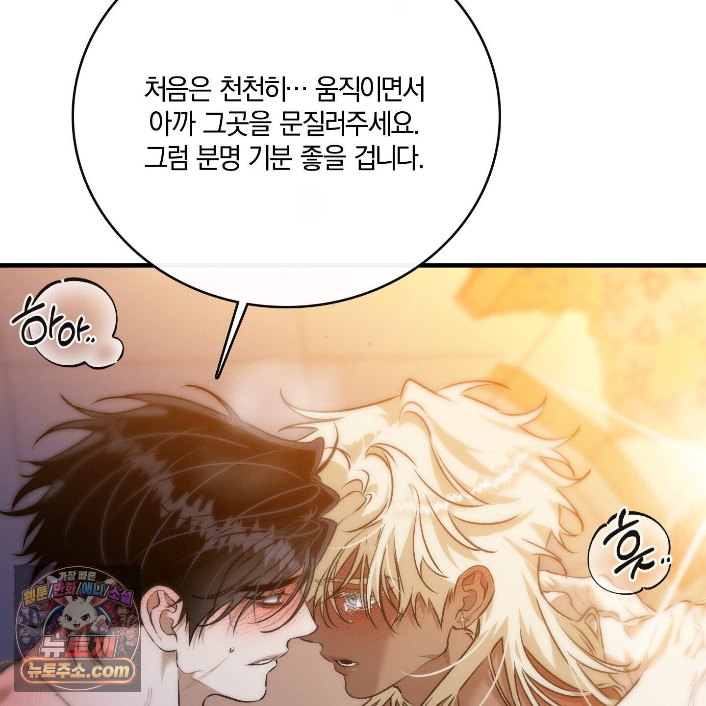 백야의 꽃길 29화 105