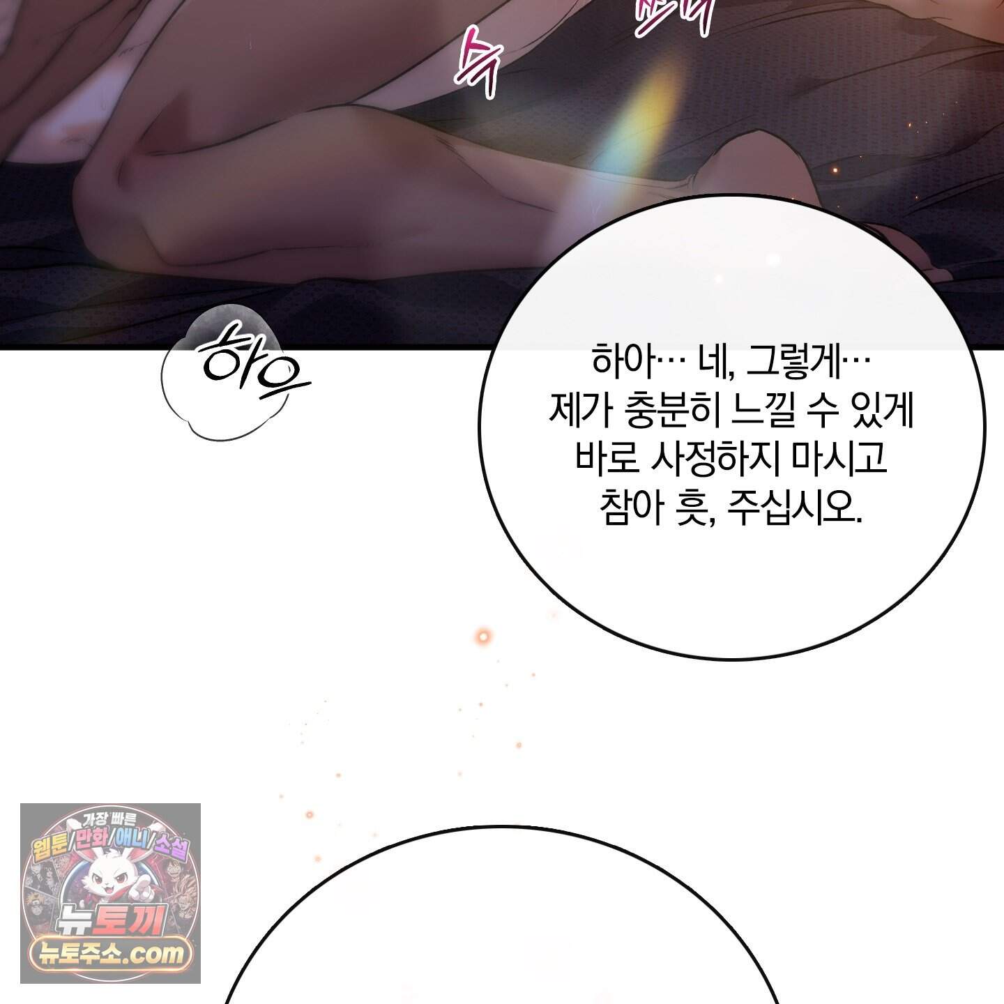 백야의 꽃길 29화 109