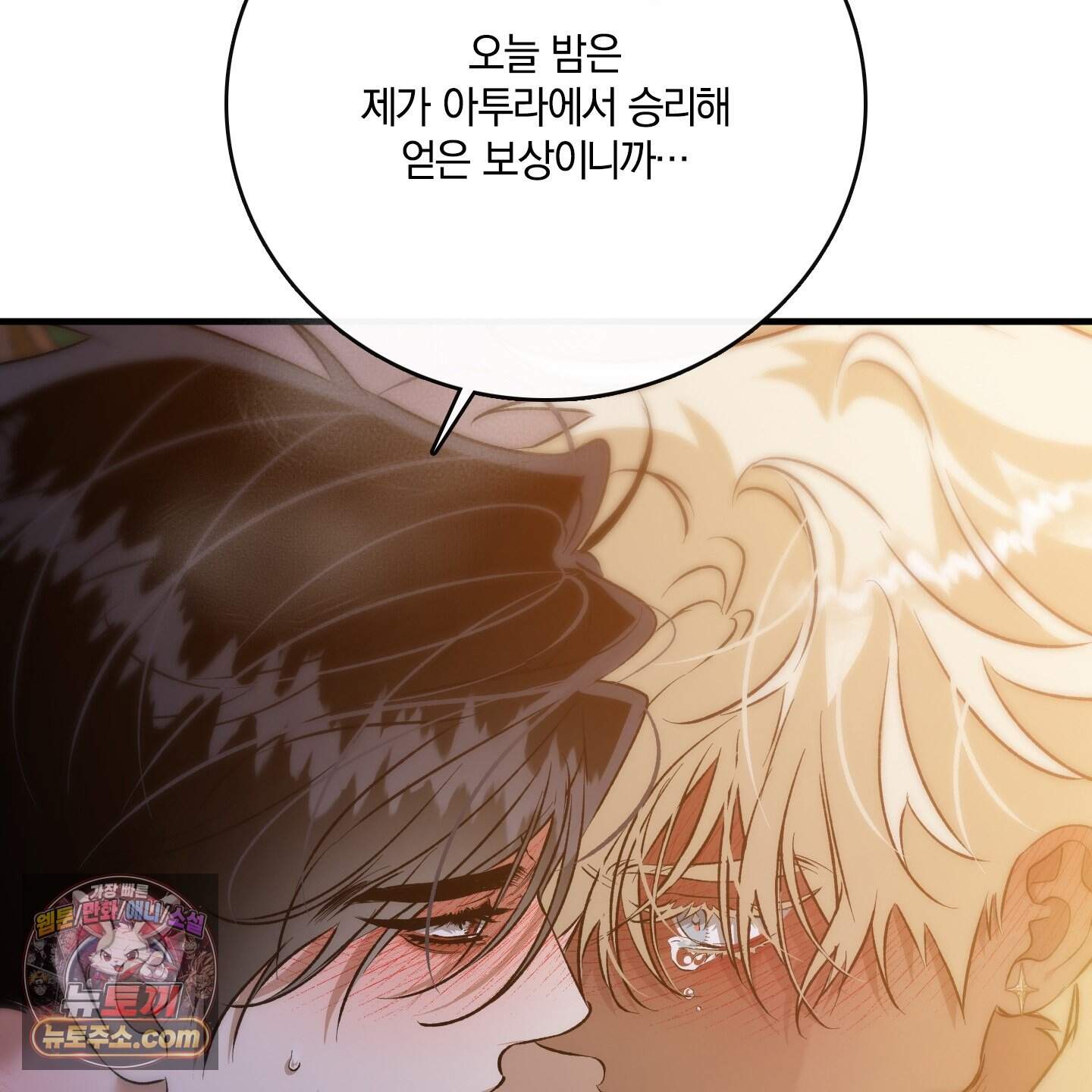 백야의 꽃길 29화 110