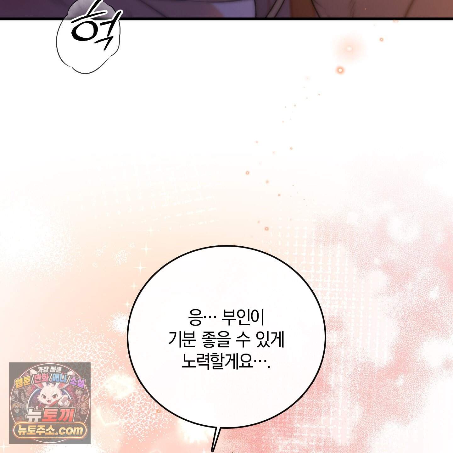백야의 꽃길 29화 112