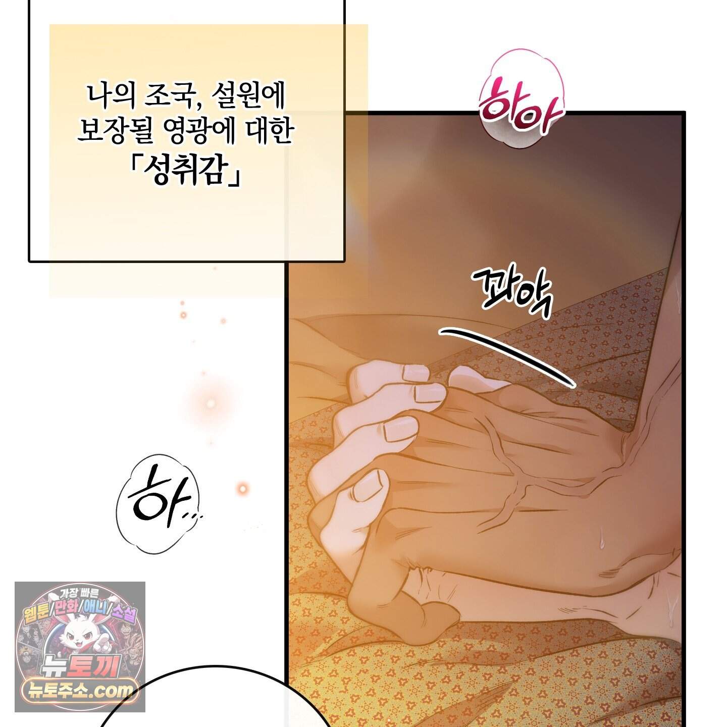 백야의 꽃길 29화 115
