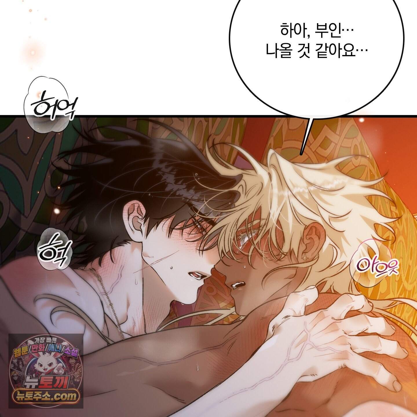 백야의 꽃길 29화 122