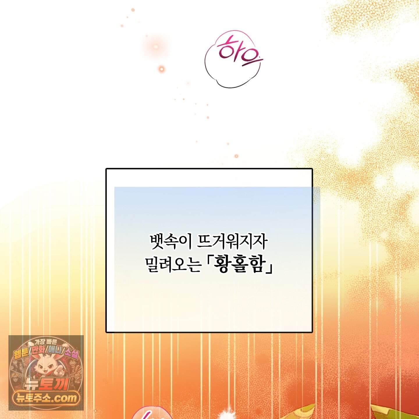 백야의 꽃길 29화 129
