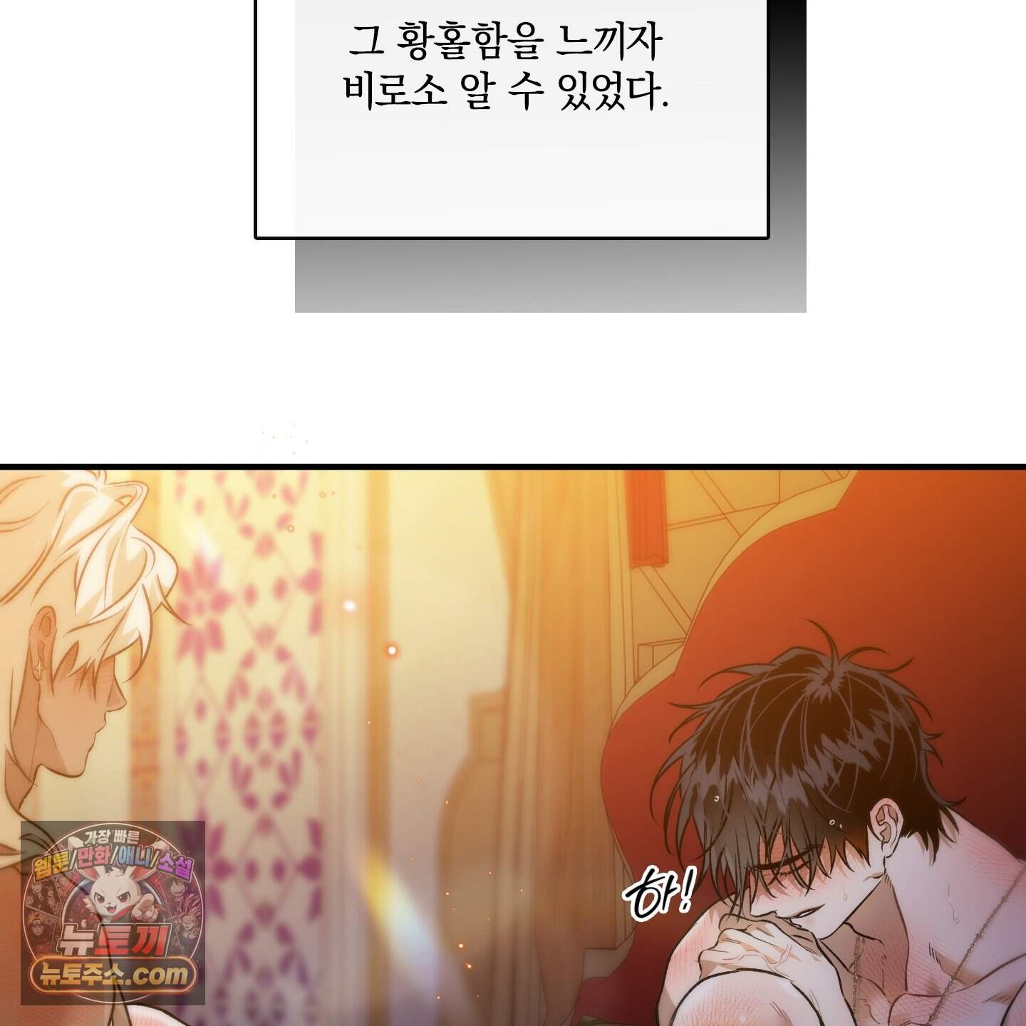 백야의 꽃길 29화 141