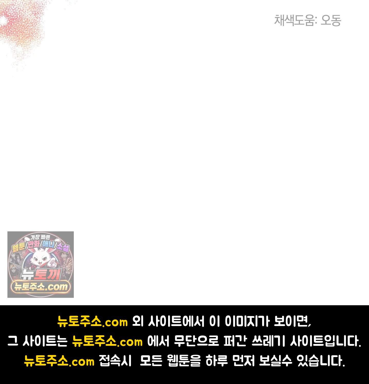 백야의 꽃길 29화 152
