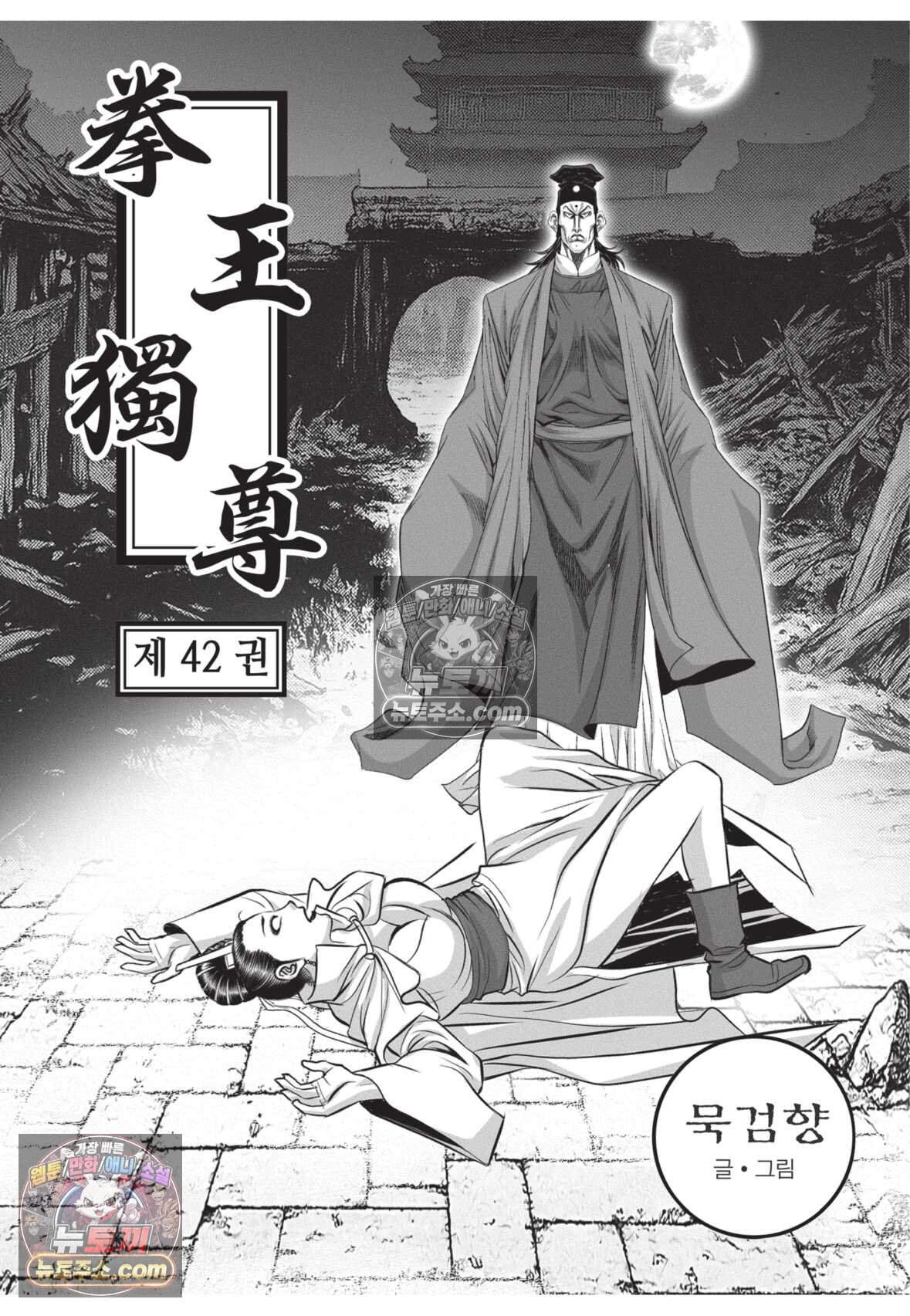 권왕독존 126화 2