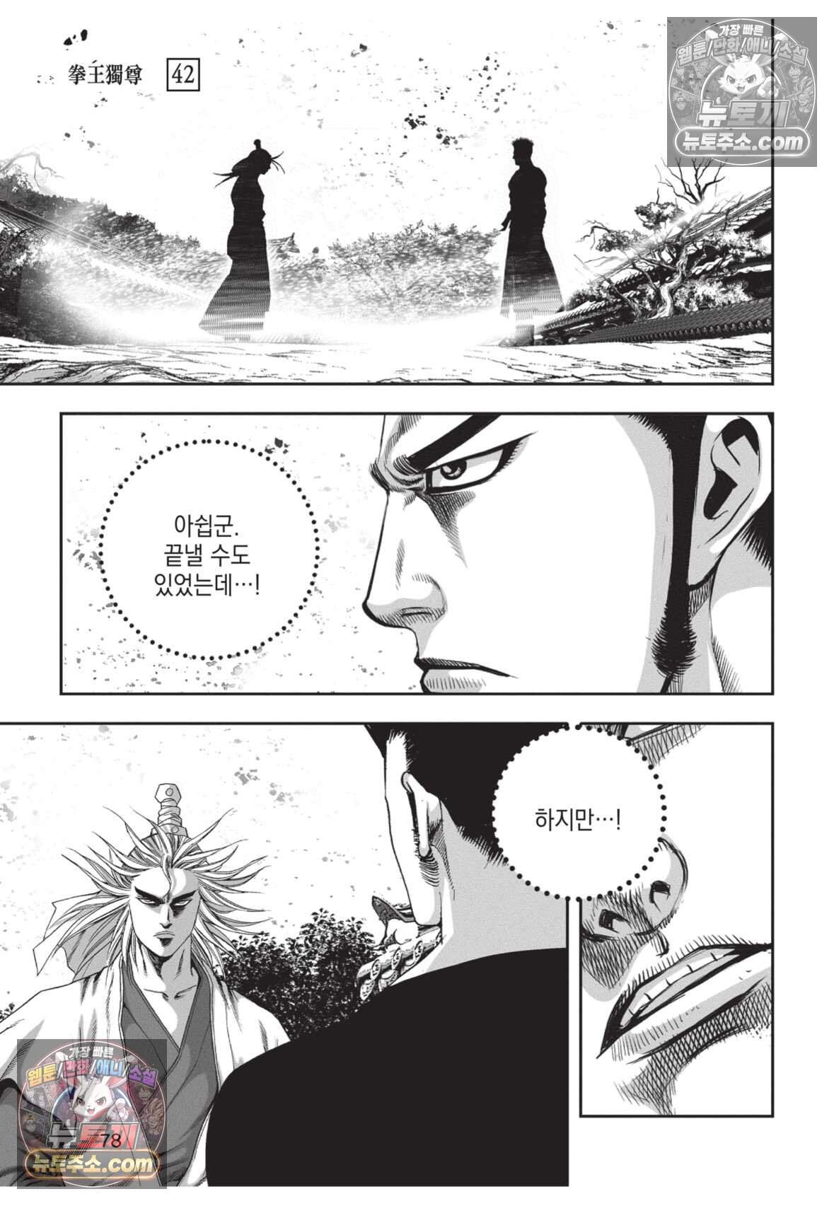 권왕독존 126화 5