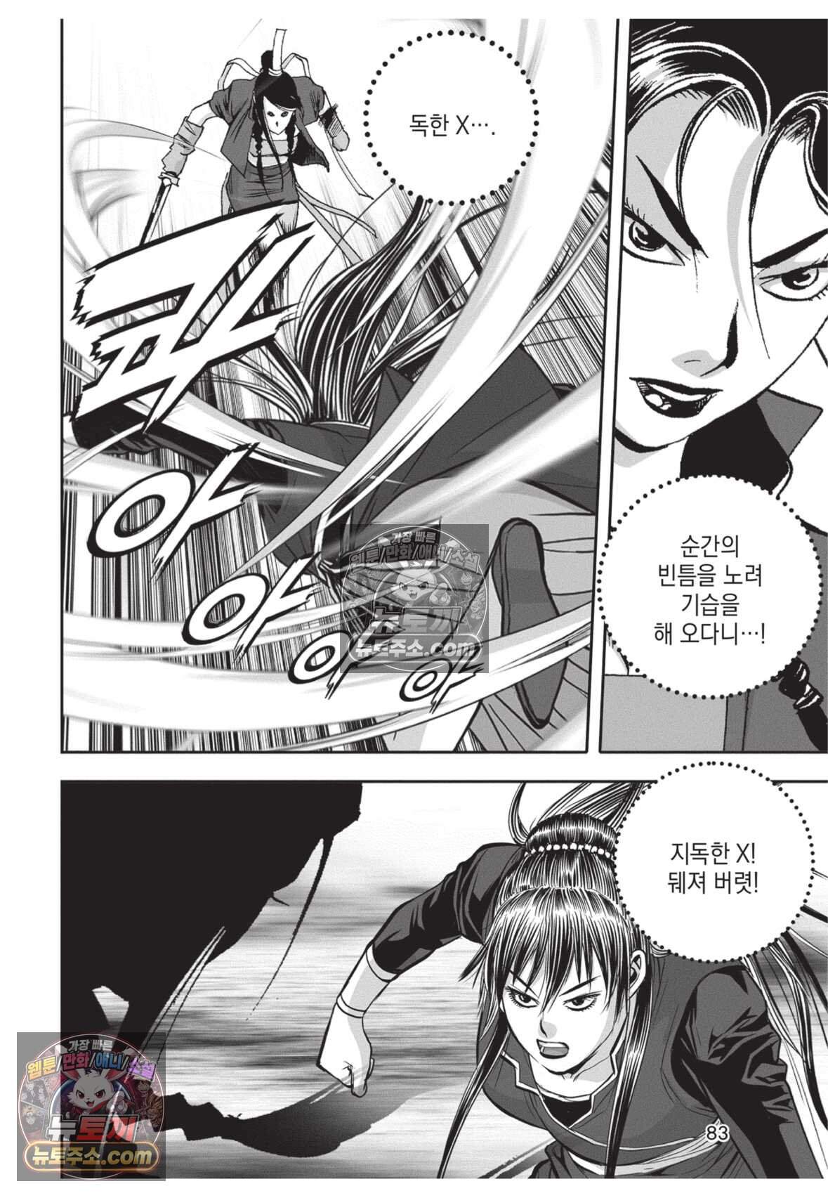 권왕독존 126화 10