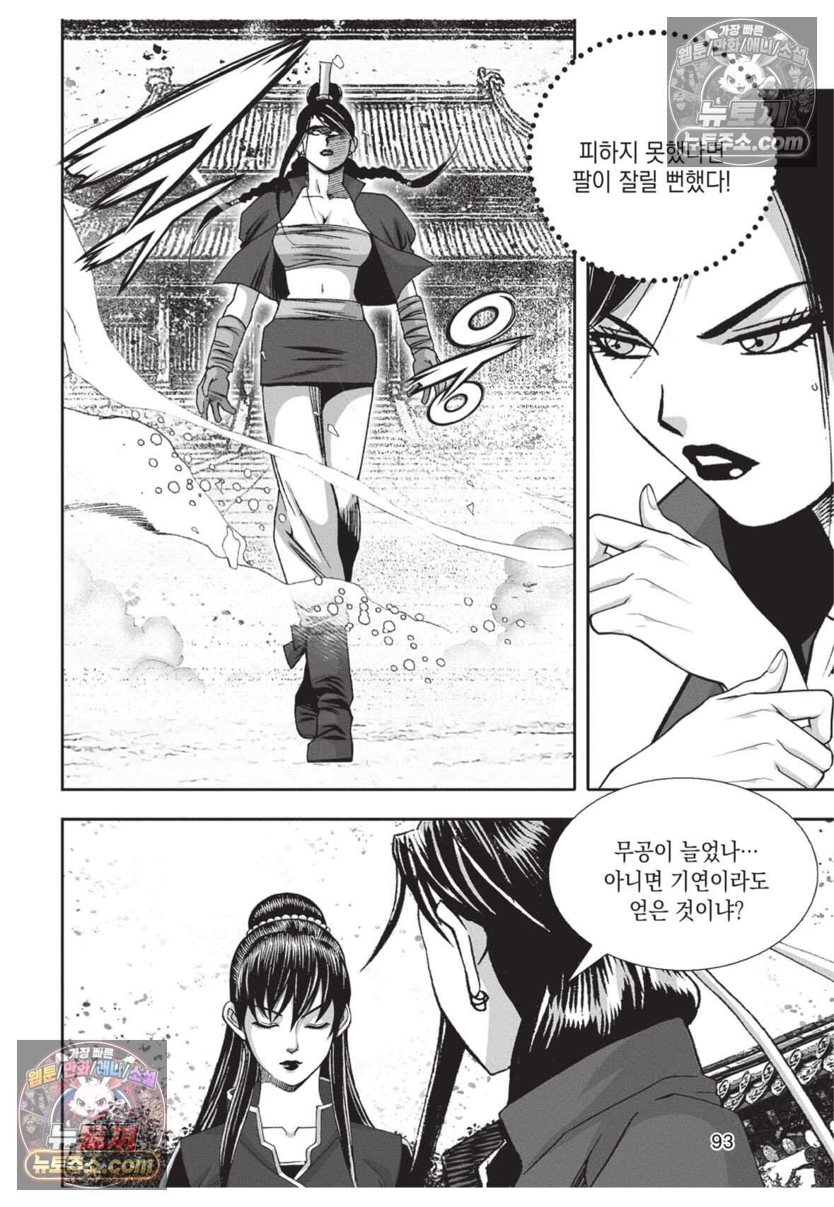 권왕독존 126화 20