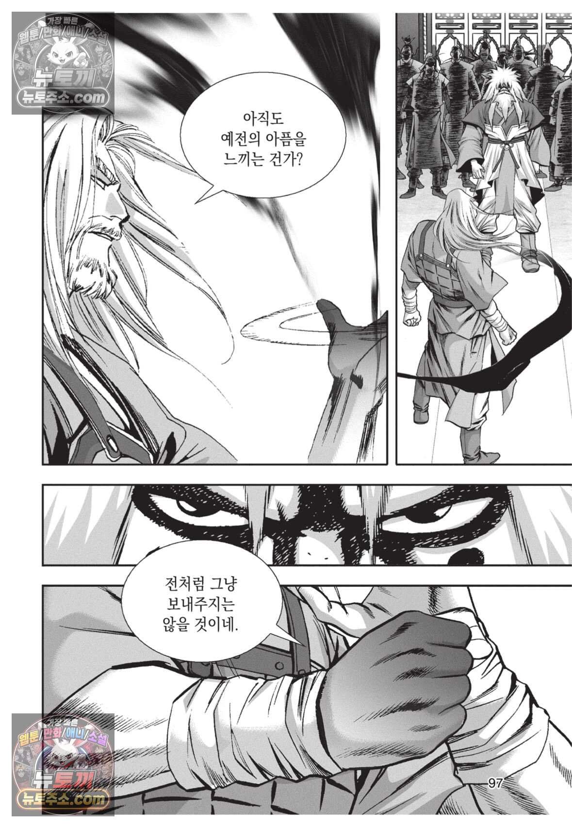 권왕독존 126화 24