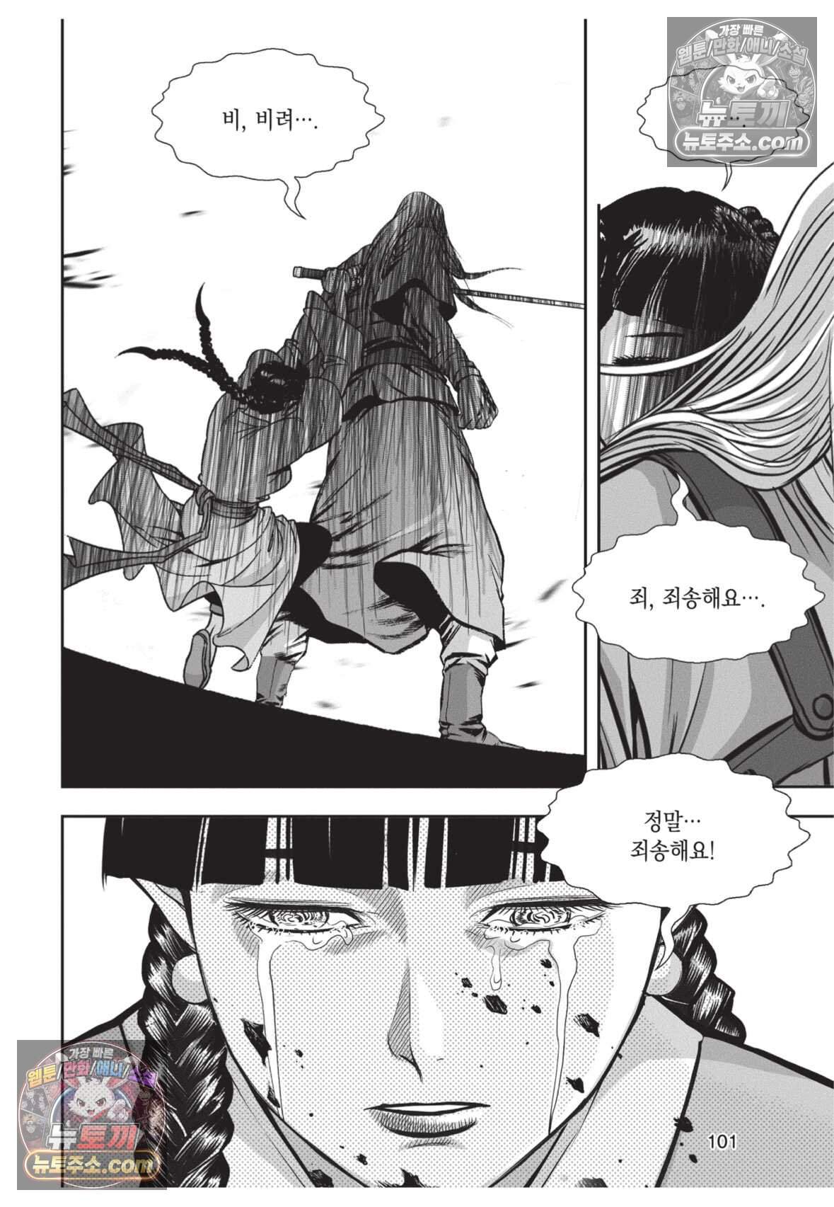 권왕독존 126화 28