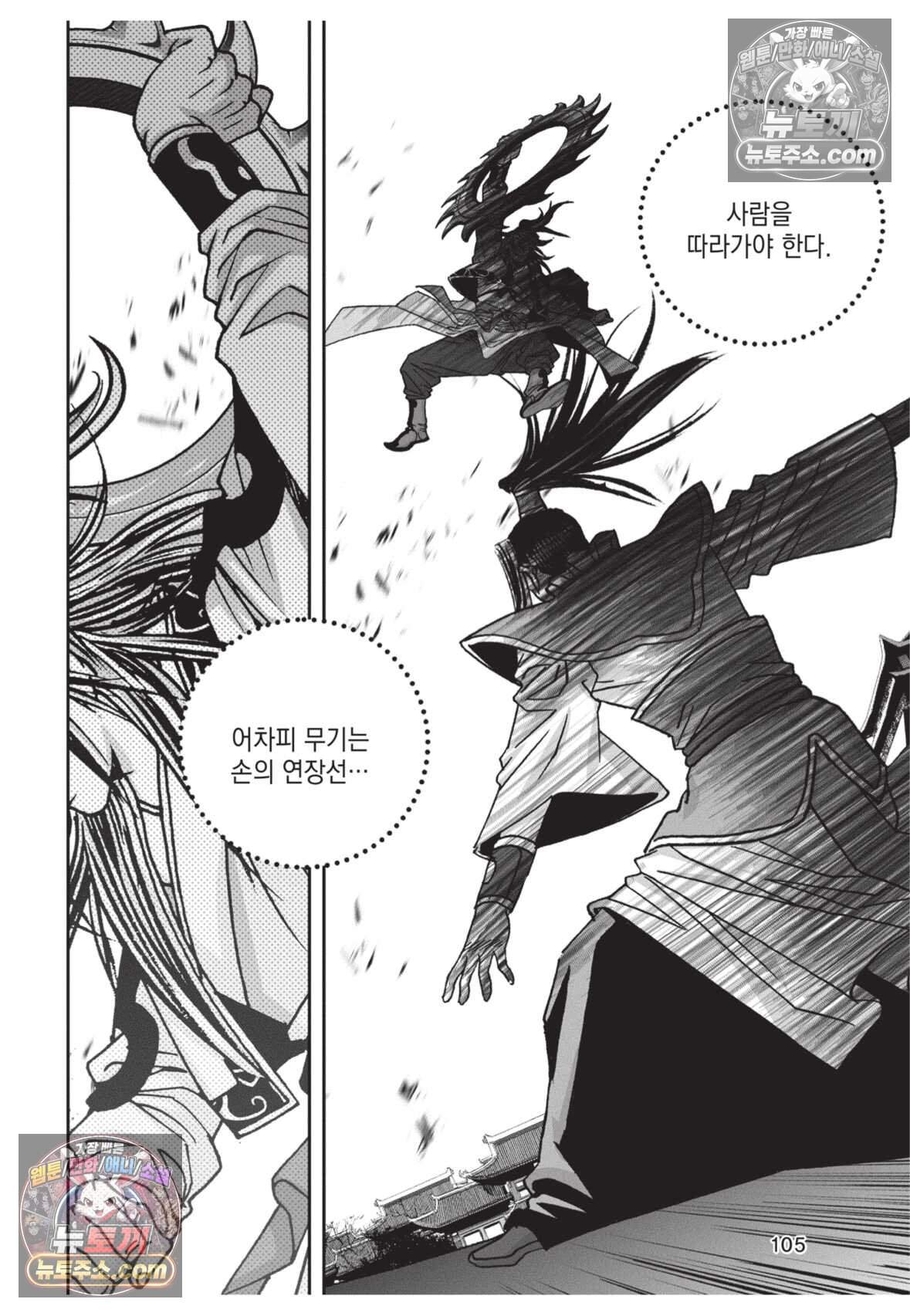 권왕독존 126화 32