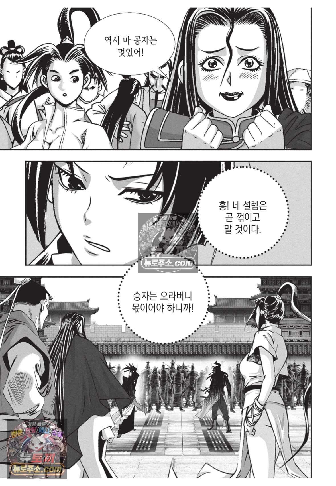 권왕독존 126화 39