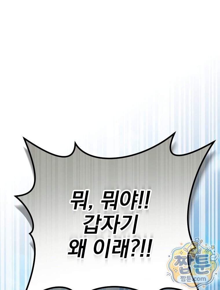 괴담에 떨어져도 출근을 해야 하는구나 30화 1