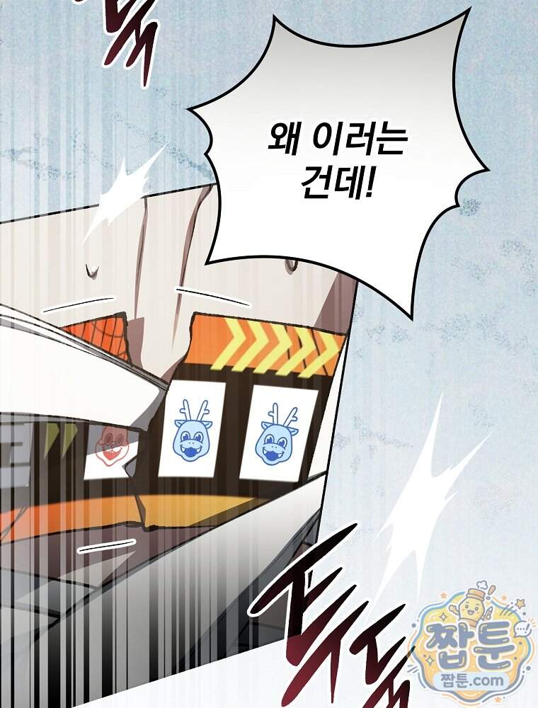 괴담에 떨어져도 출근을 해야 하는구나 30화 4
