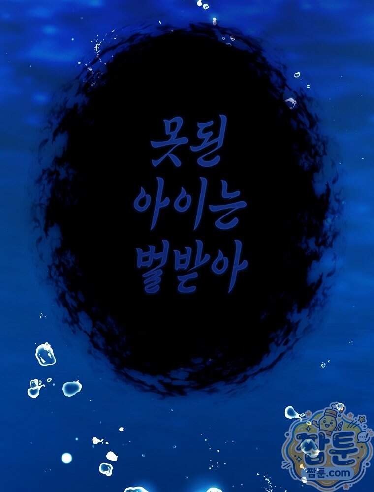 괴담에 떨어져도 출근을 해야 하는구나 30화 8