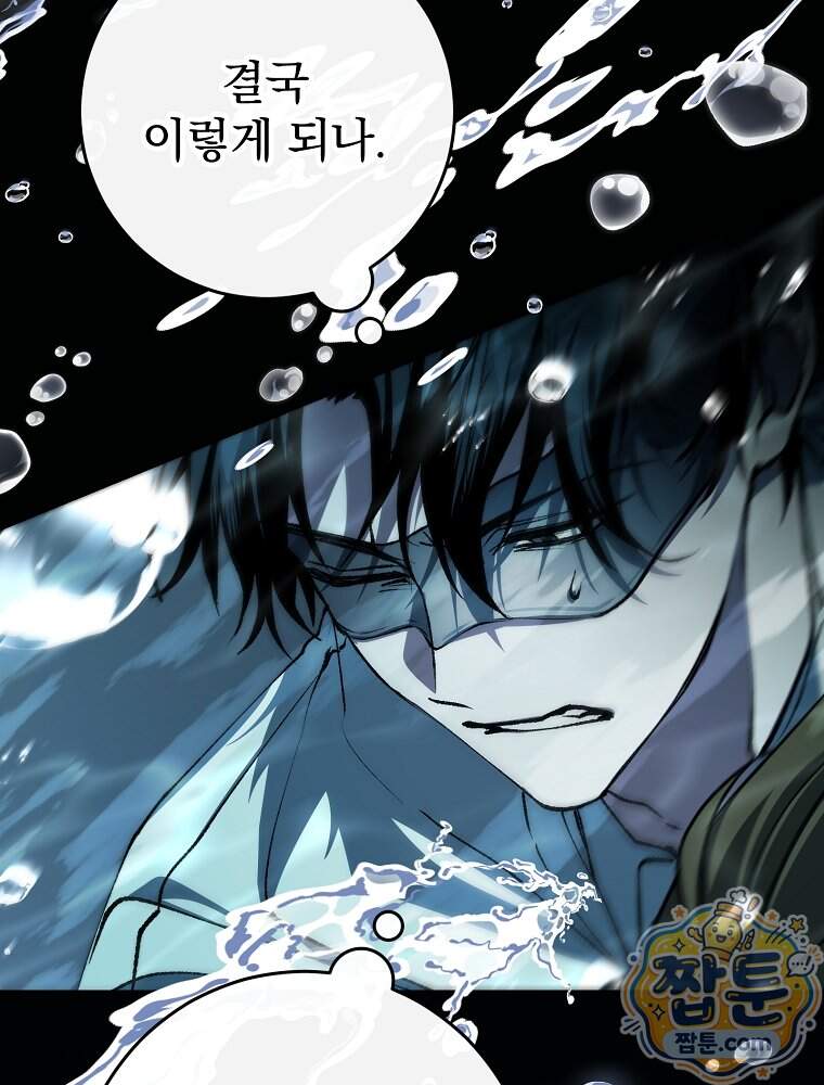 괴담에 떨어져도 출근을 해야 하는구나 30화 25