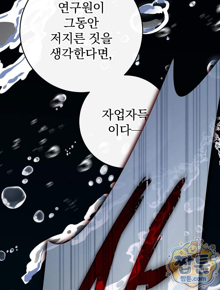 괴담에 떨어져도 출근을 해야 하는구나 30화 26