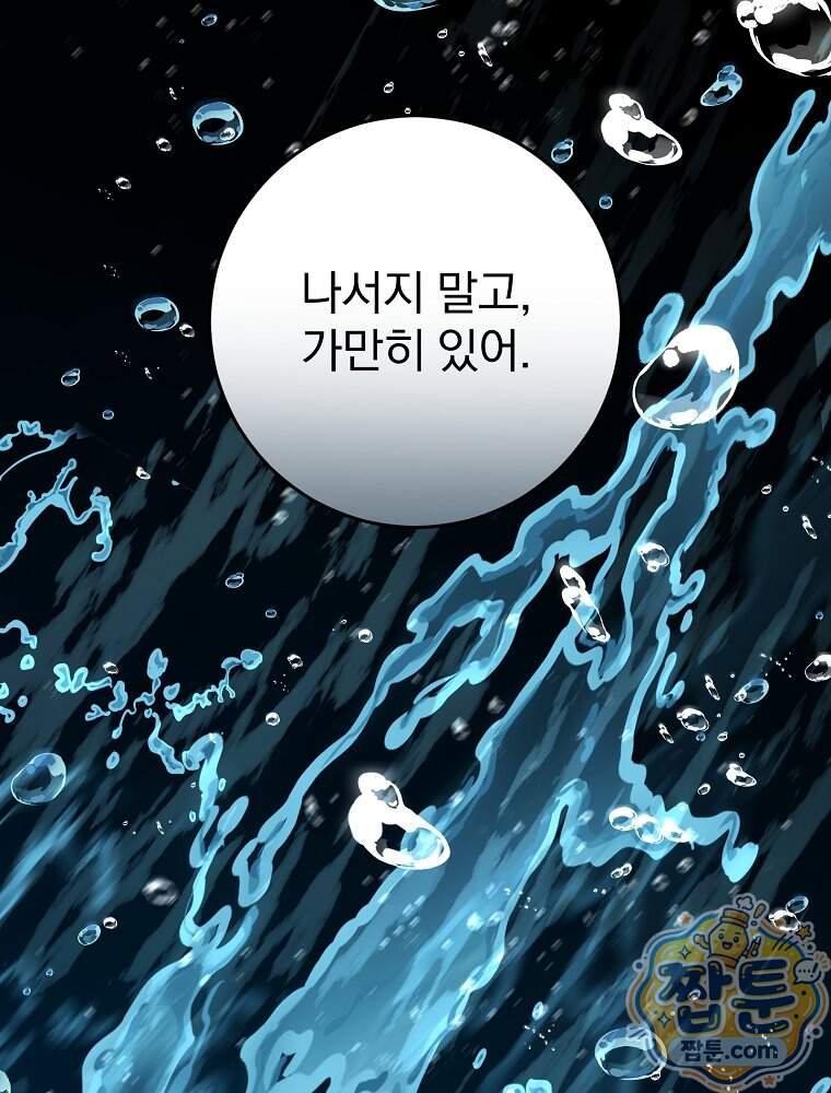 괴담에 떨어져도 출근을 해야 하는구나 30화 32