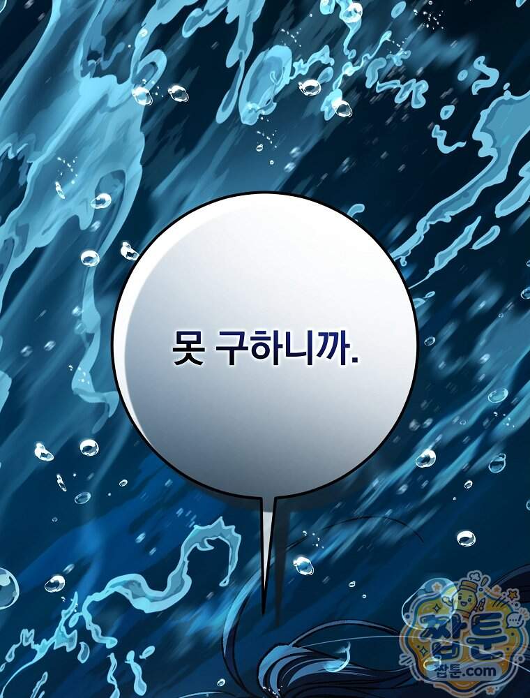 괴담에 떨어져도 출근을 해야 하는구나 30화 33