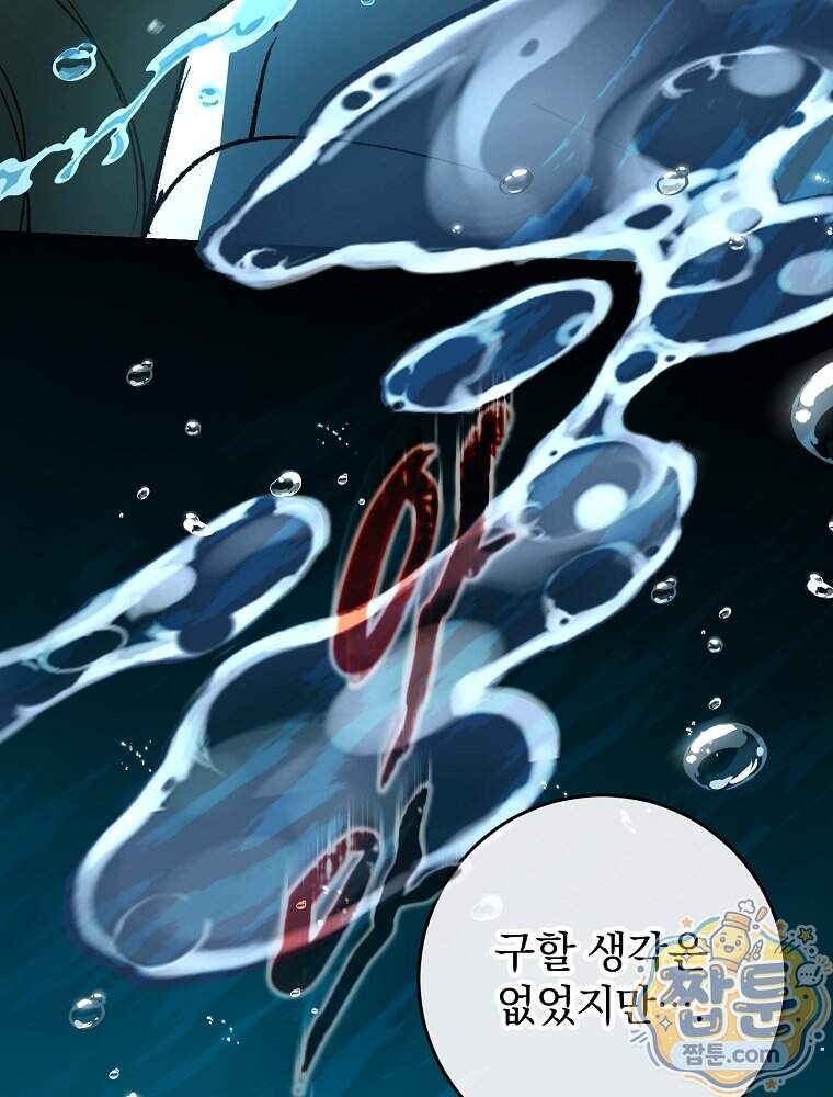 괴담에 떨어져도 출근을 해야 하는구나 30화 36