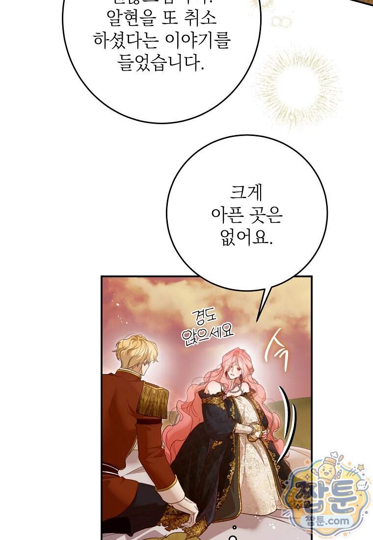 마음이 이끄는 대로 63화 2