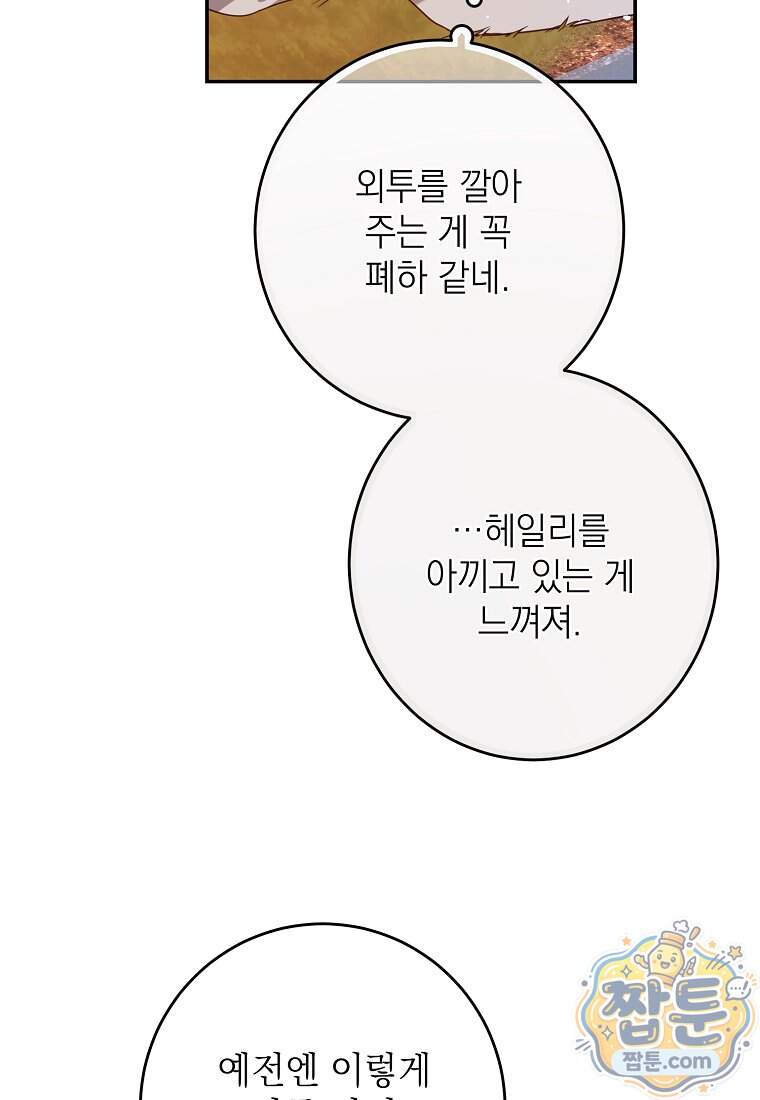 마음이 이끄는 대로 63화 3