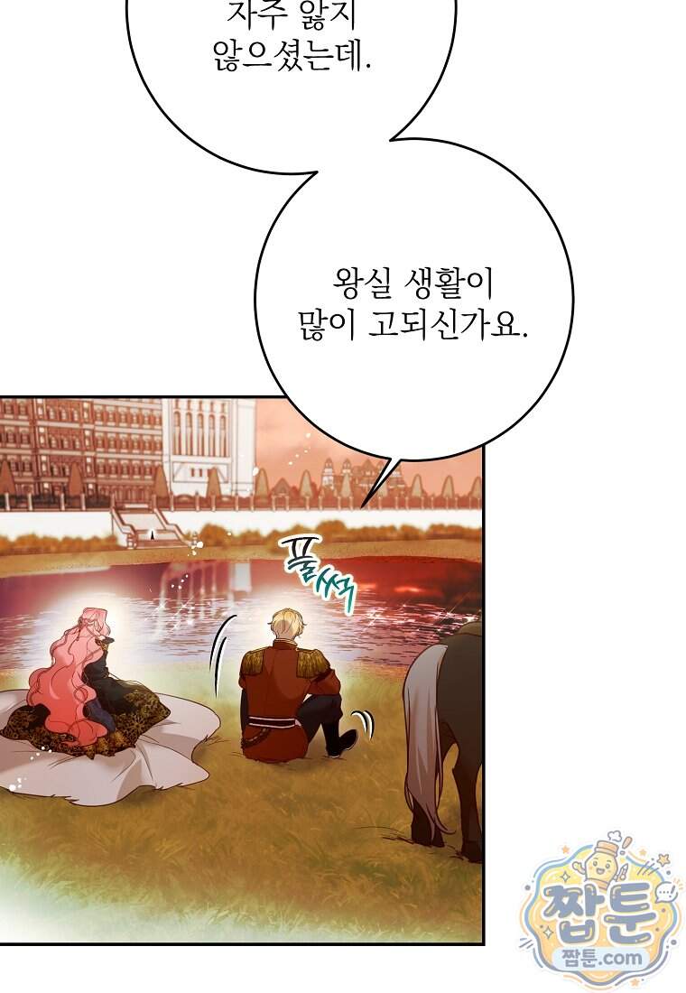 마음이 이끄는 대로 63화 4