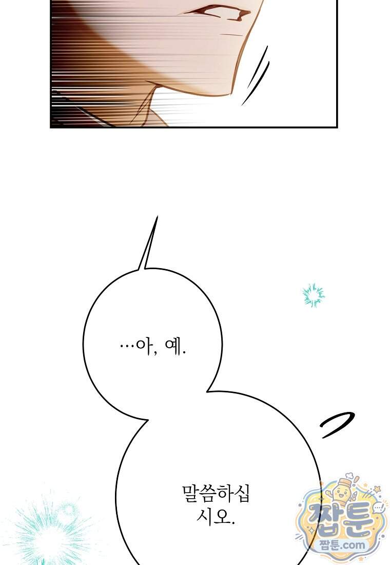 마음이 이끄는 대로 63화 9