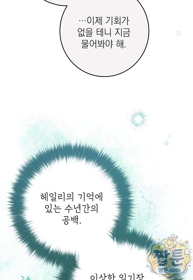 마음이 이끄는 대로 63화 11