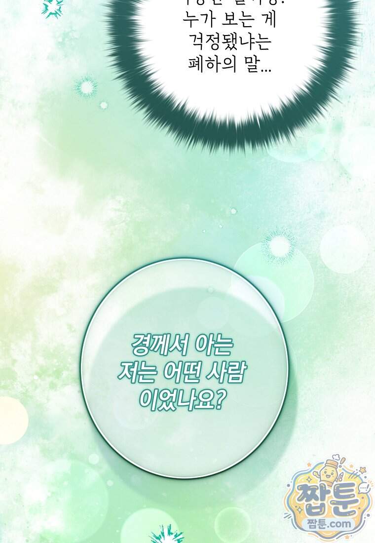 마음이 이끄는 대로 63화 12
