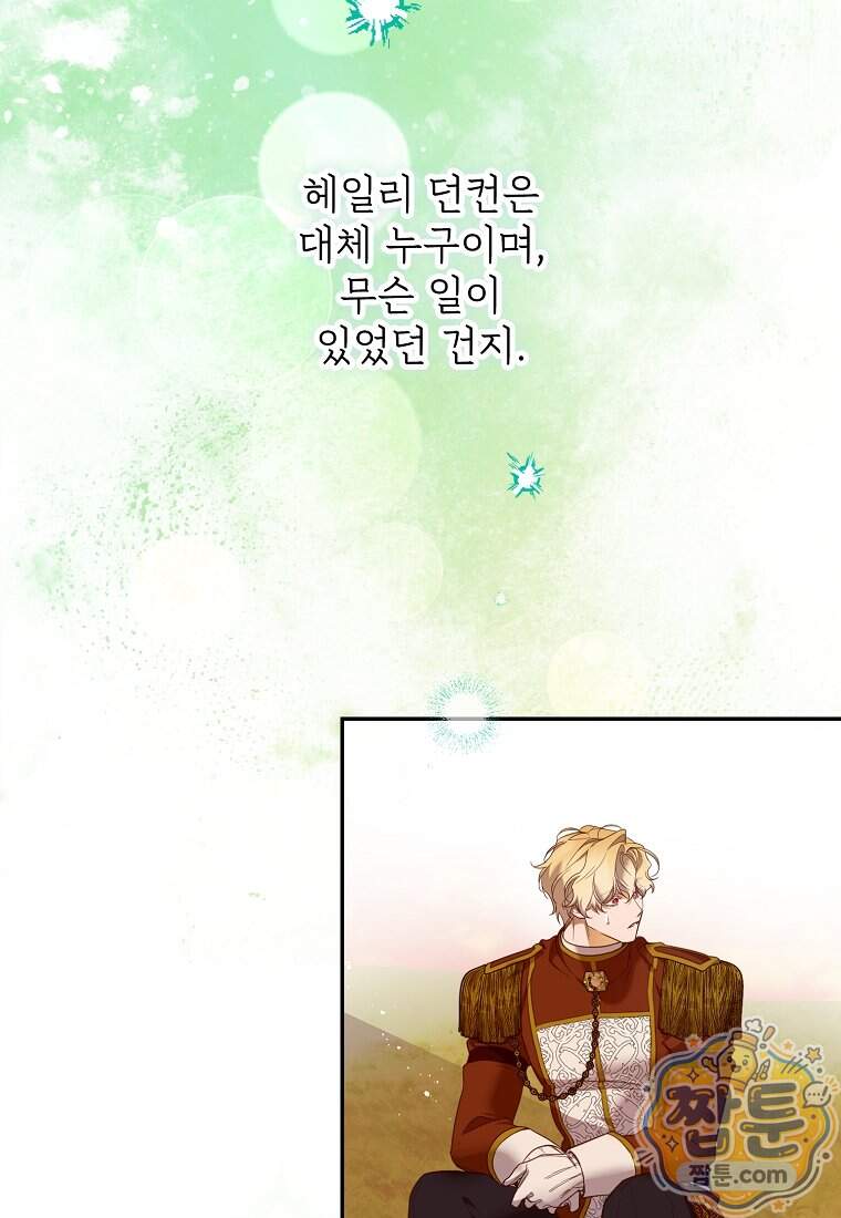 마음이 이끄는 대로 63화 13
