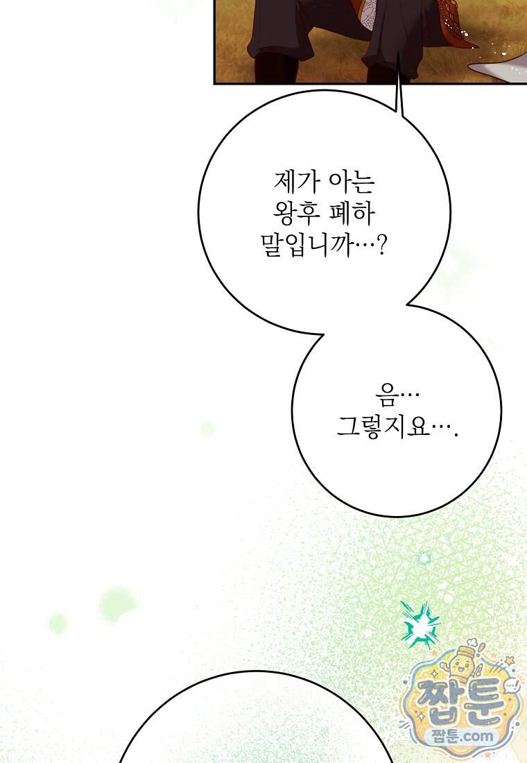 마음이 이끄는 대로 63화 14
