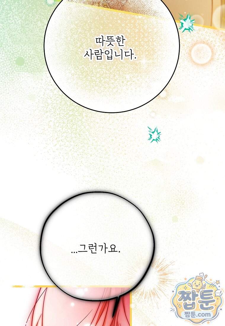 마음이 이끄는 대로 63화 16