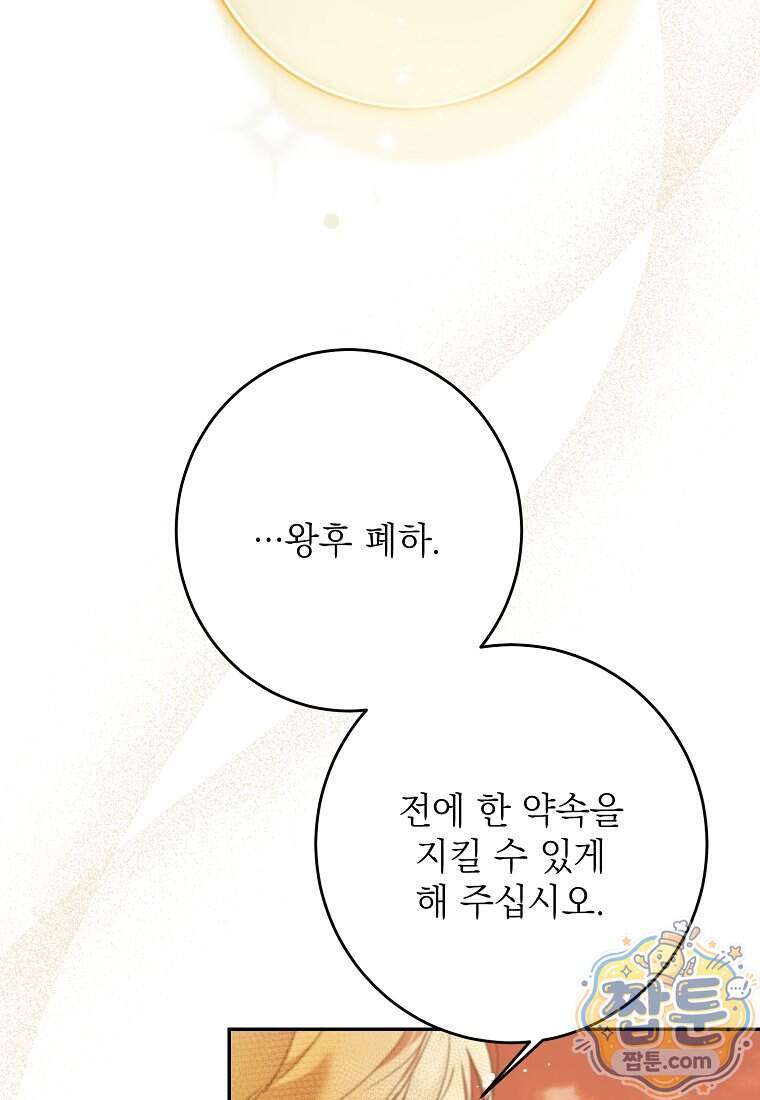 마음이 이끄는 대로 63화 18