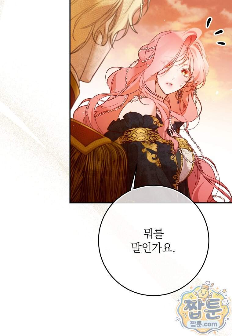 마음이 이끄는 대로 63화 19