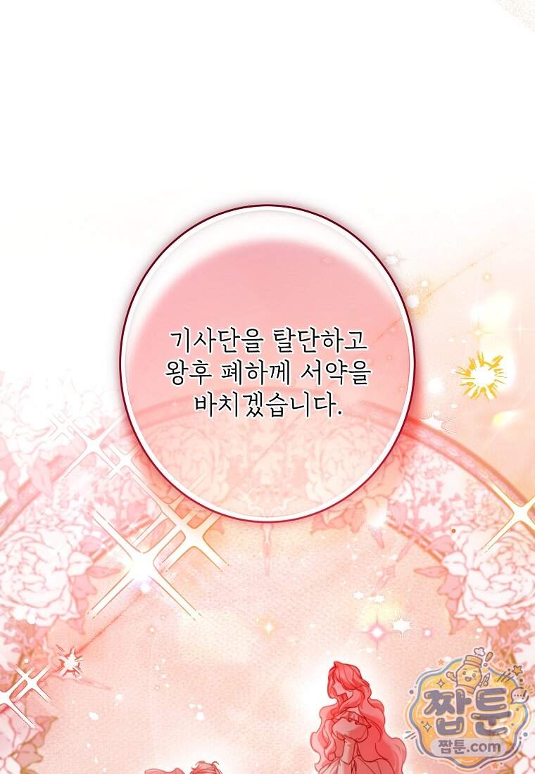 마음이 이끄는 대로 63화 20